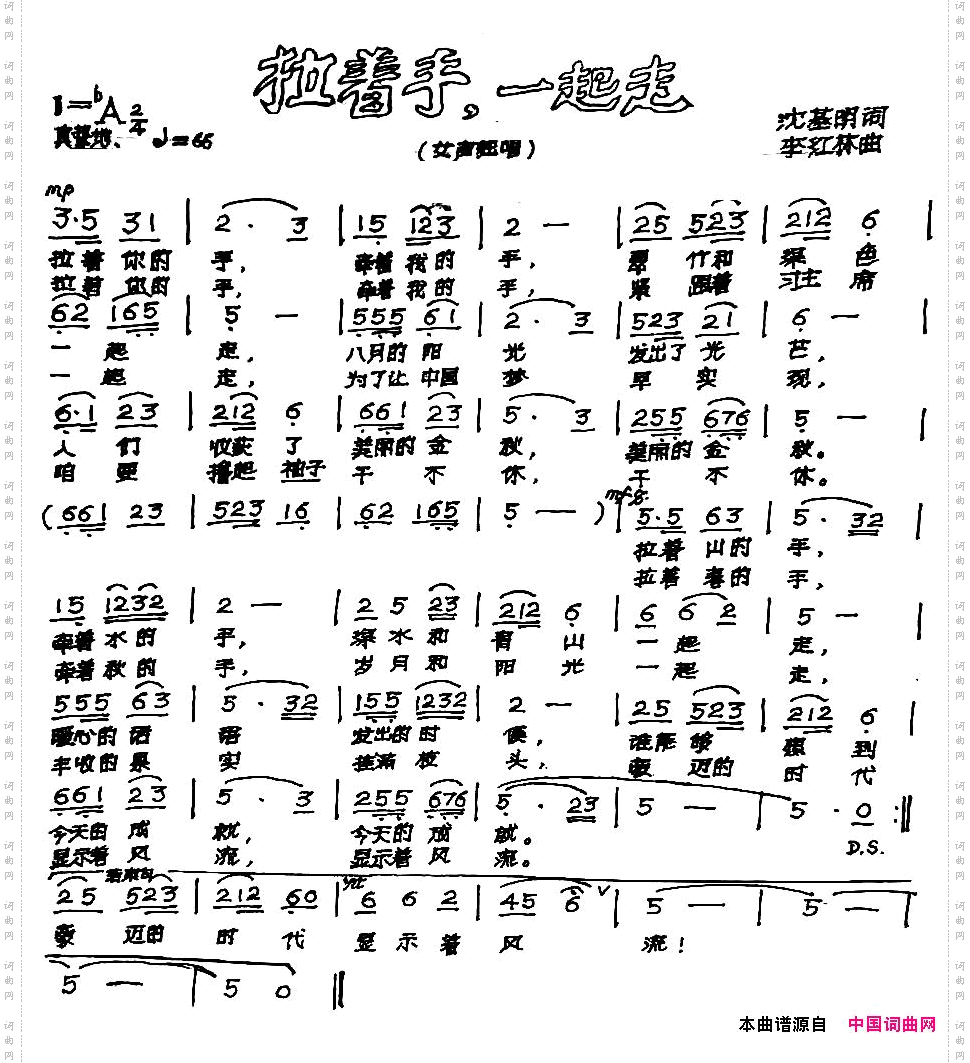 拉着手，一起走