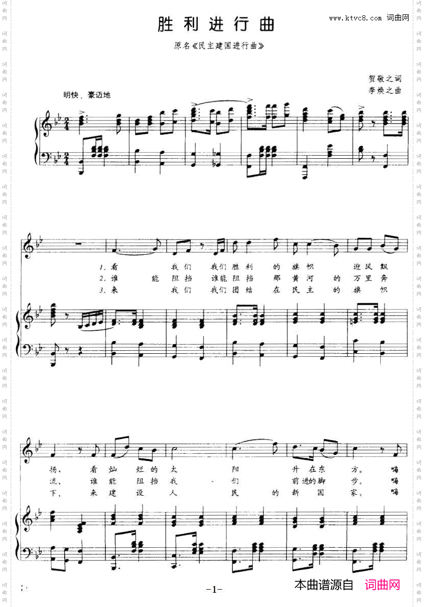 胜利进行曲正谱