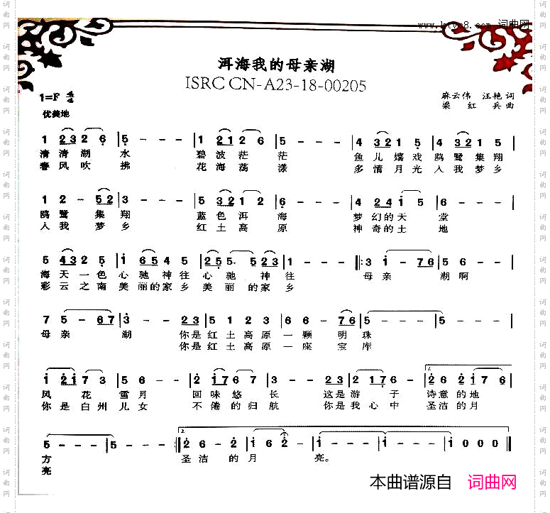 洱海我的母亲湖