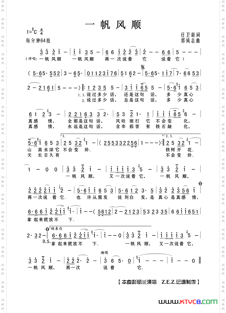 一帆风顺