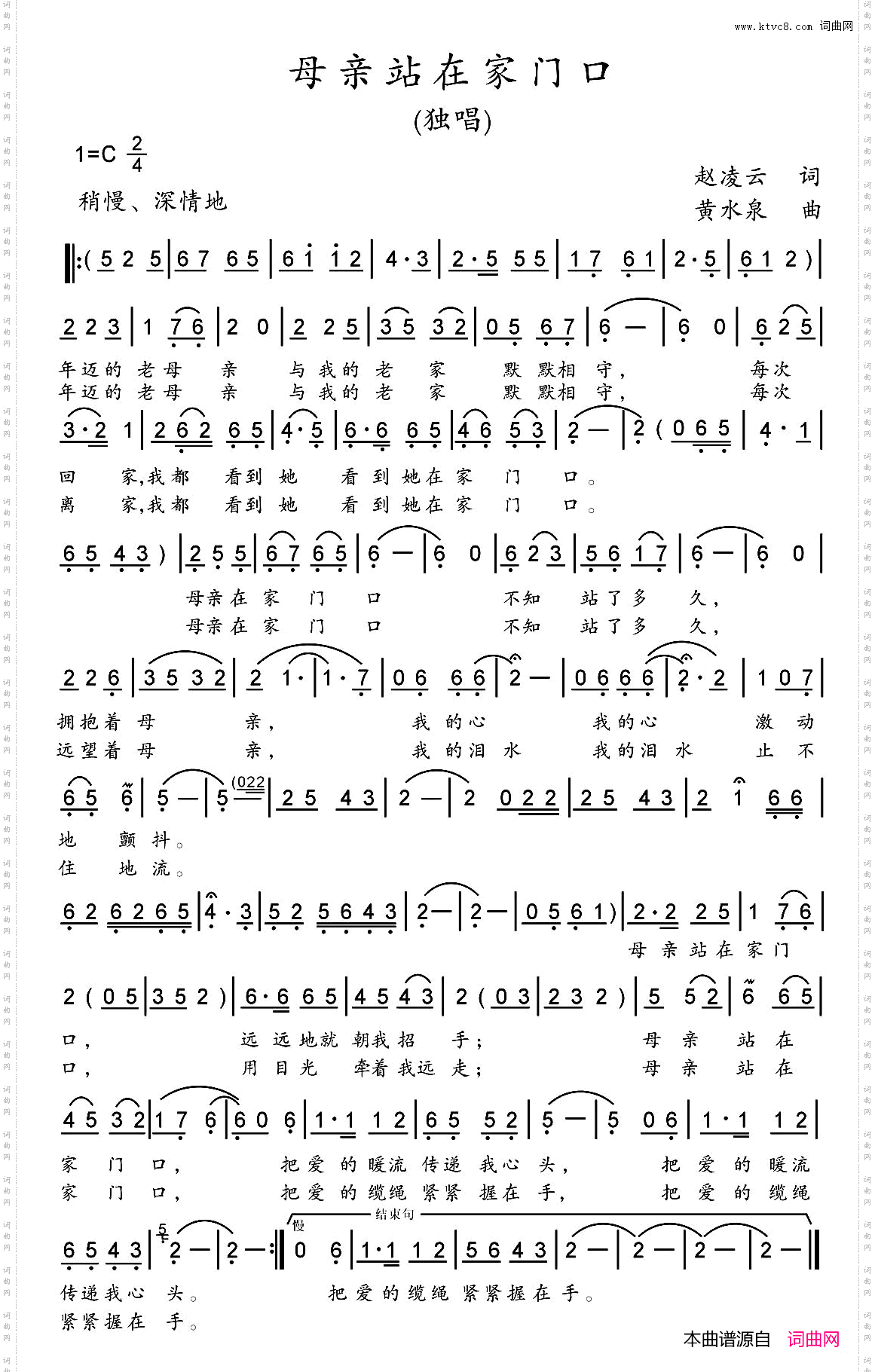母亲站在家门口赵凌云词黄水泉曲_母亲站在家门口赵凌云词 黄水泉曲