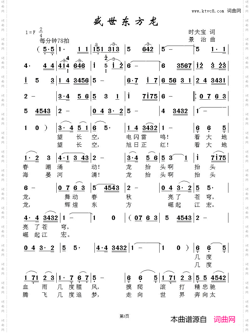 盛世东方龙