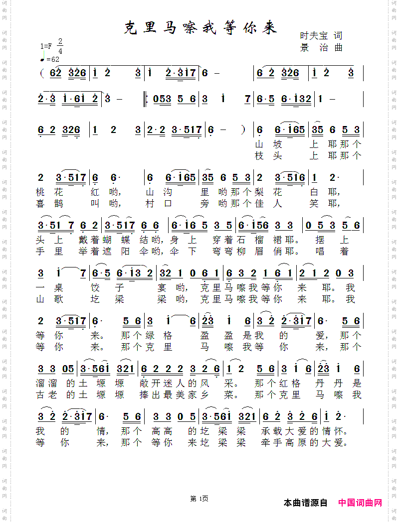 克里马嚓我等你来