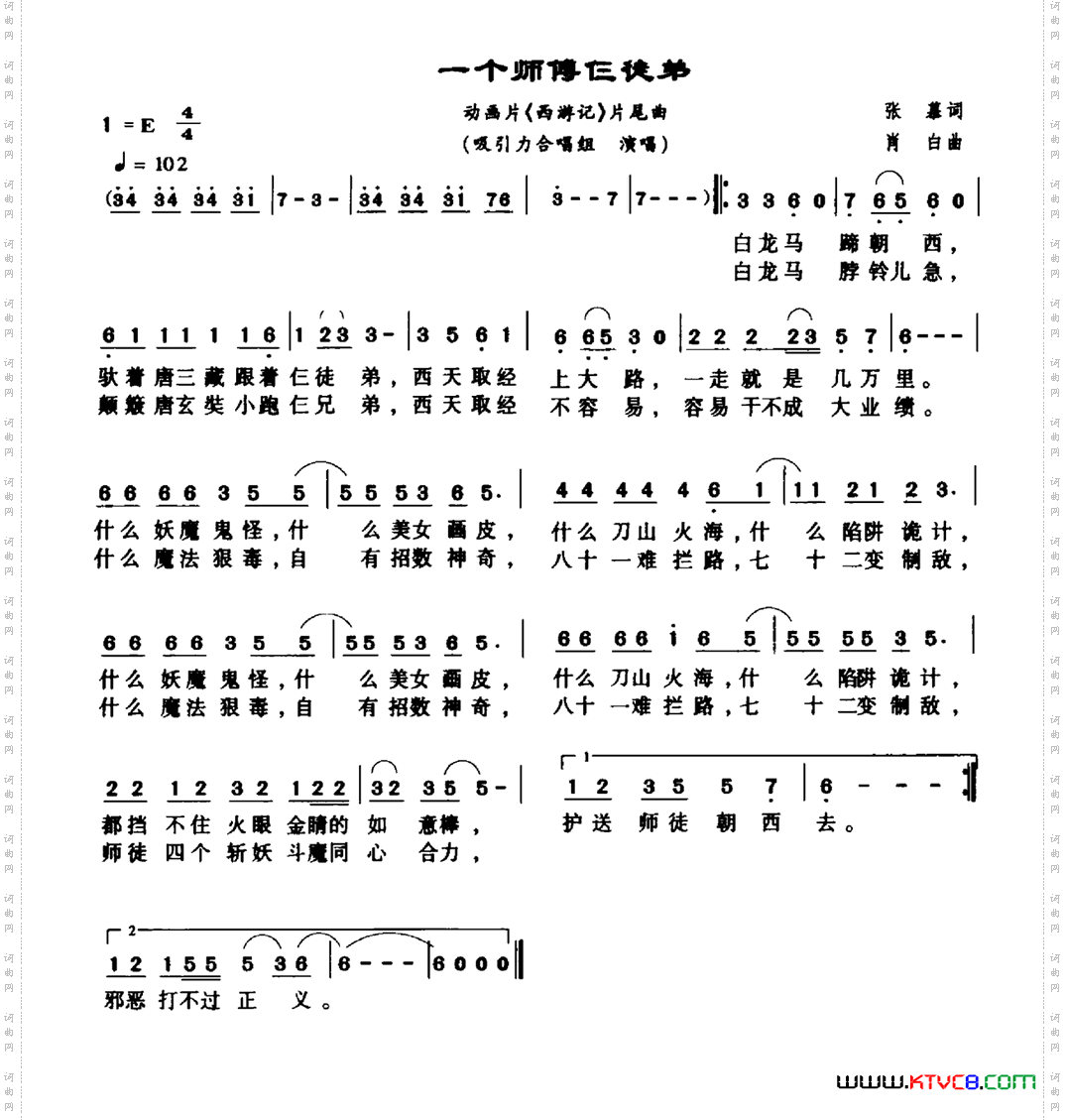 一个师傅仨徒弟_动画片《西游记》片尾曲