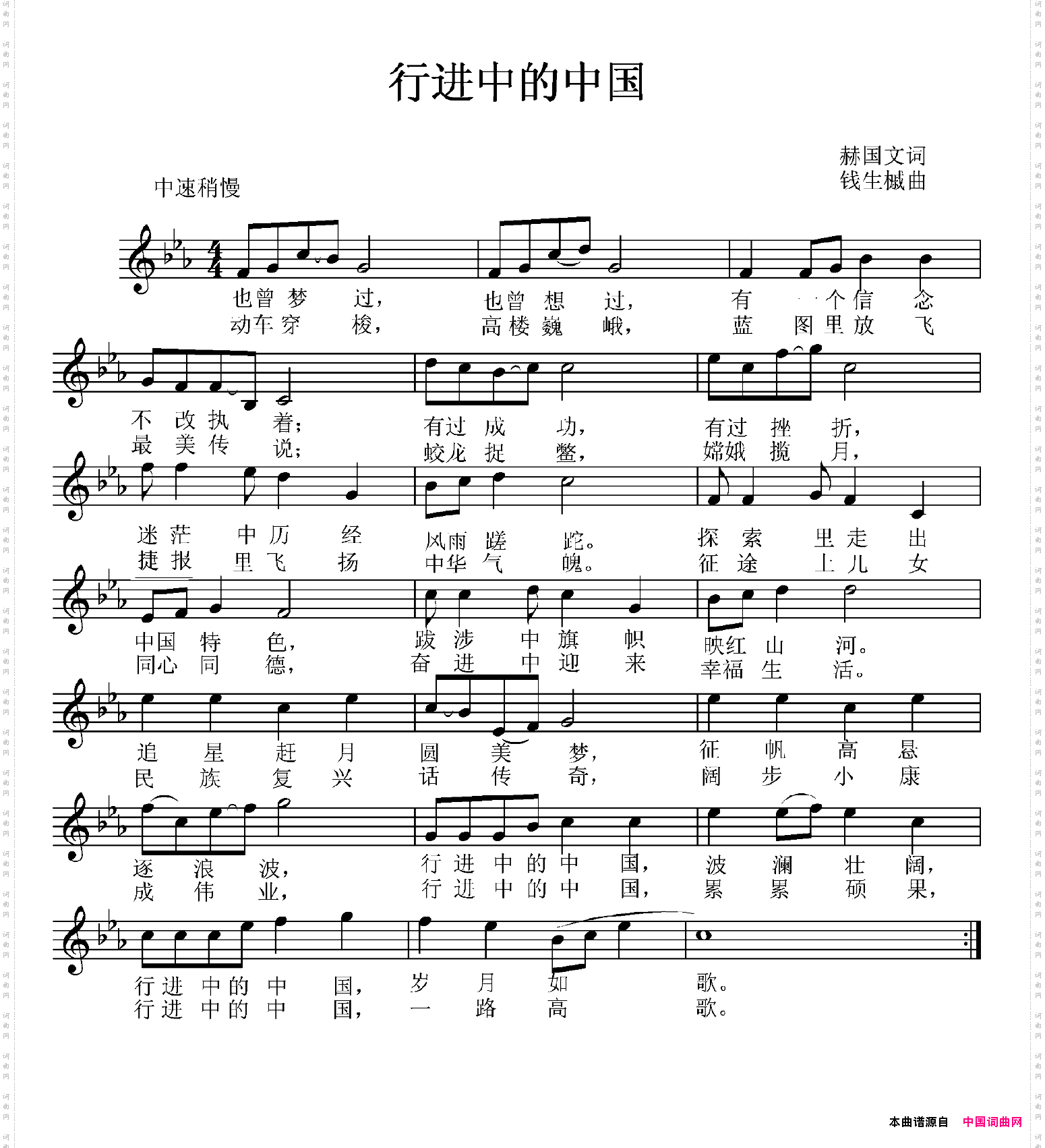 行进中的中国五线谱