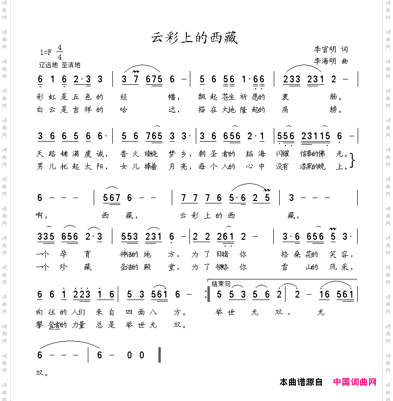 云彩上的西藏