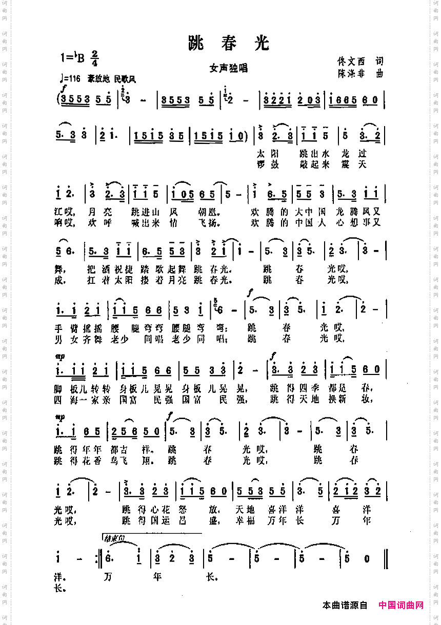跳春光