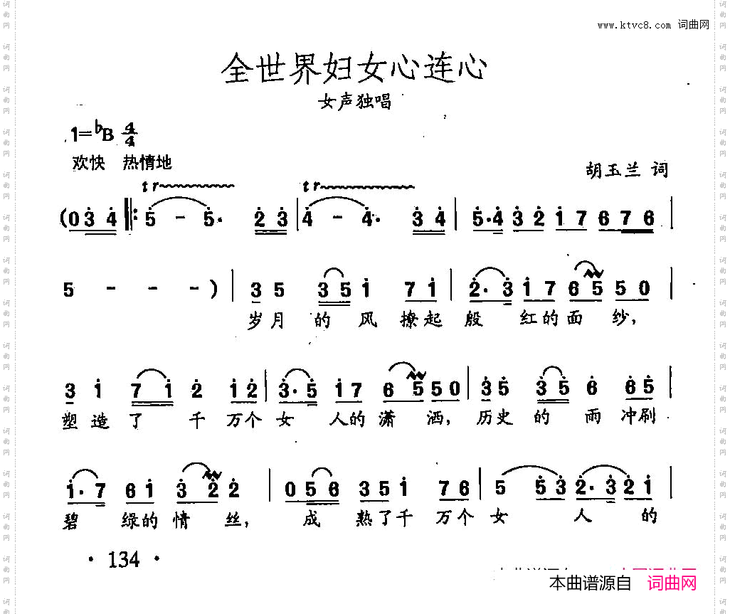 田光歌曲选-95全世界妇女心连心
