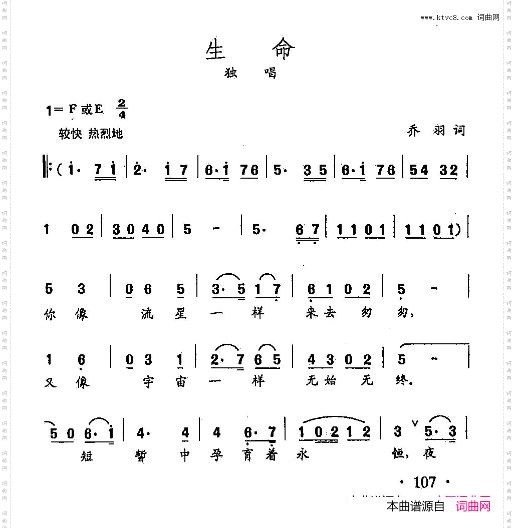 田光歌曲选-76生命