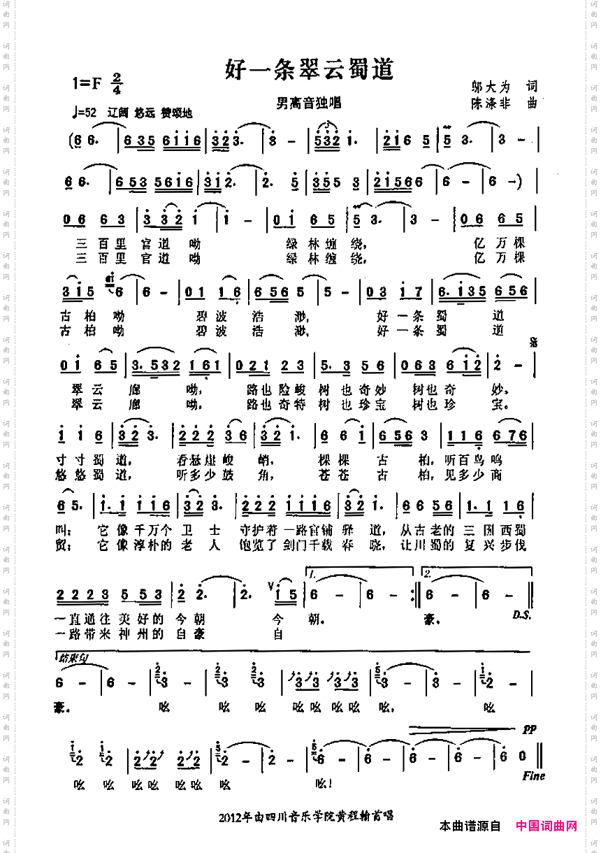 好一条翠云蜀道