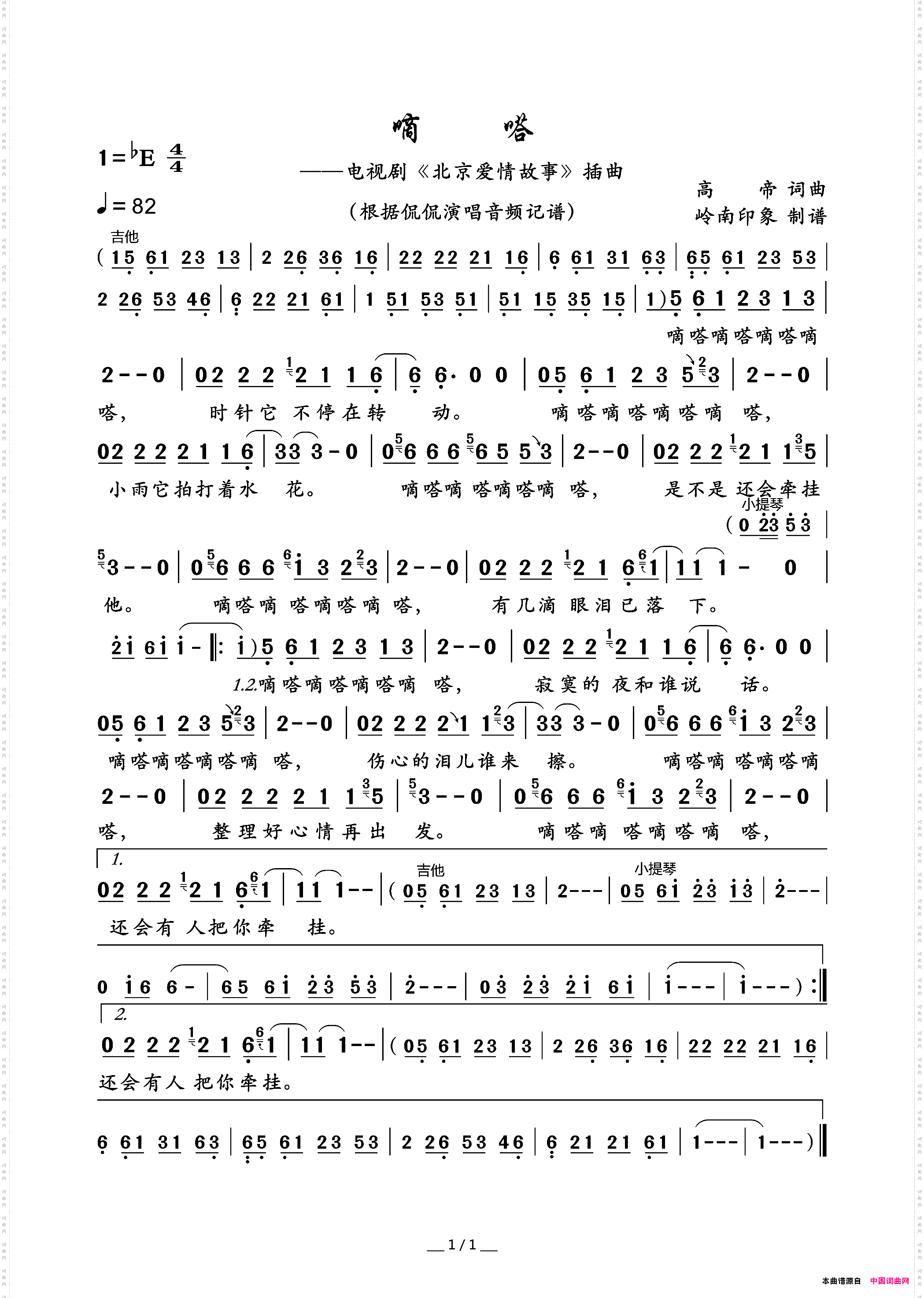 嘀嗒电视剧《北京爱情故事》插曲