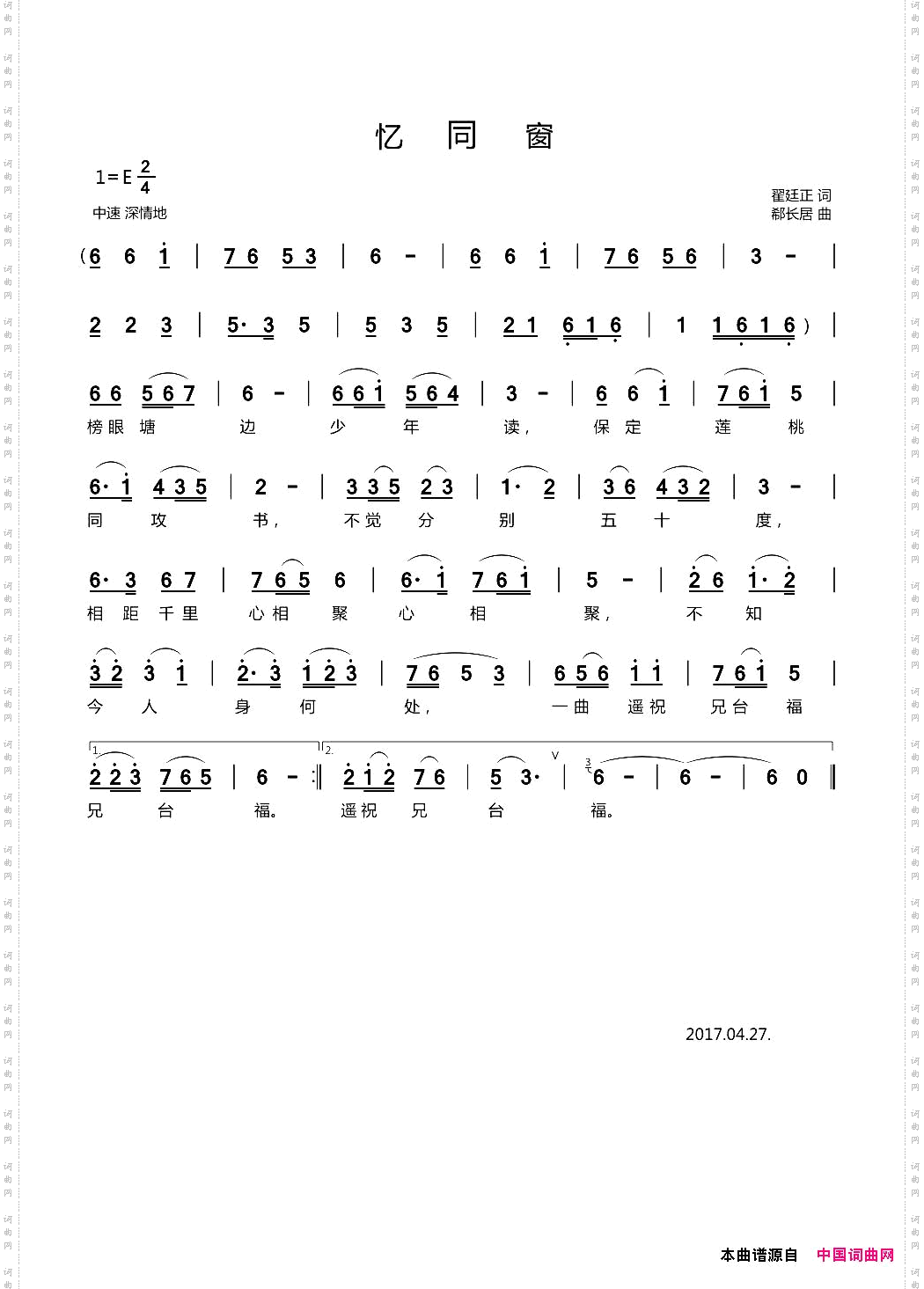 忆同窗