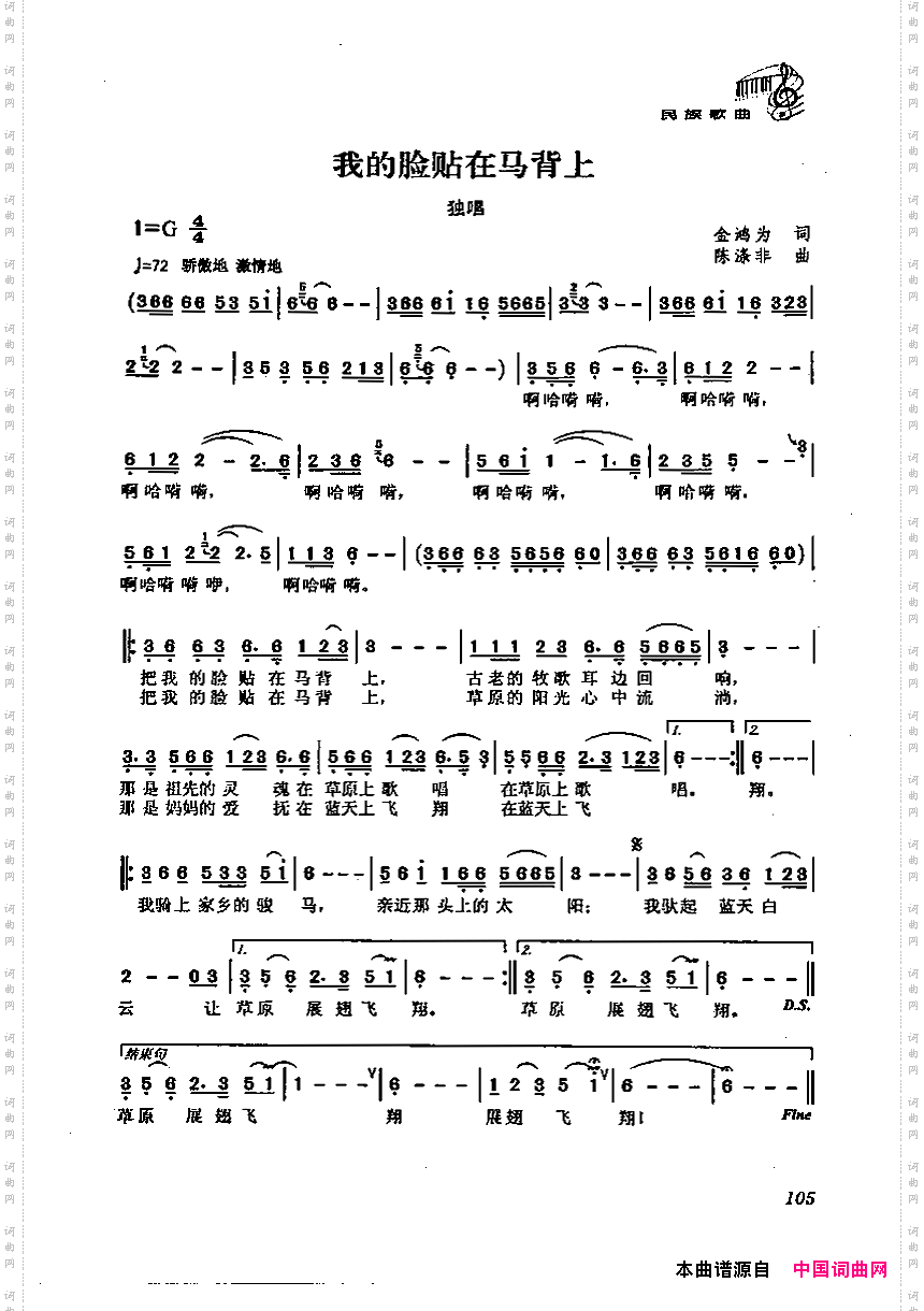 我的脸贴在马背上