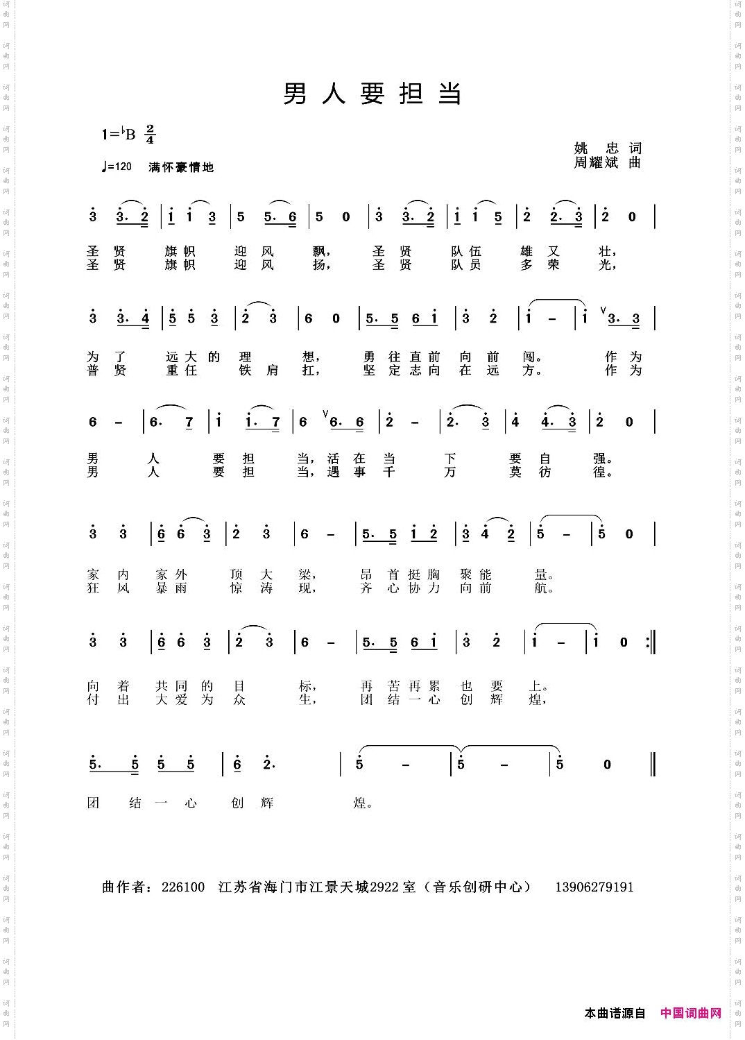 男人要担当姚忠词周耀斌曲_男人要担当姚 忠词 周耀斌曲