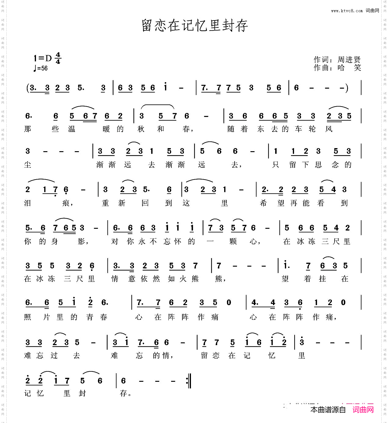留恋在记忆里封存