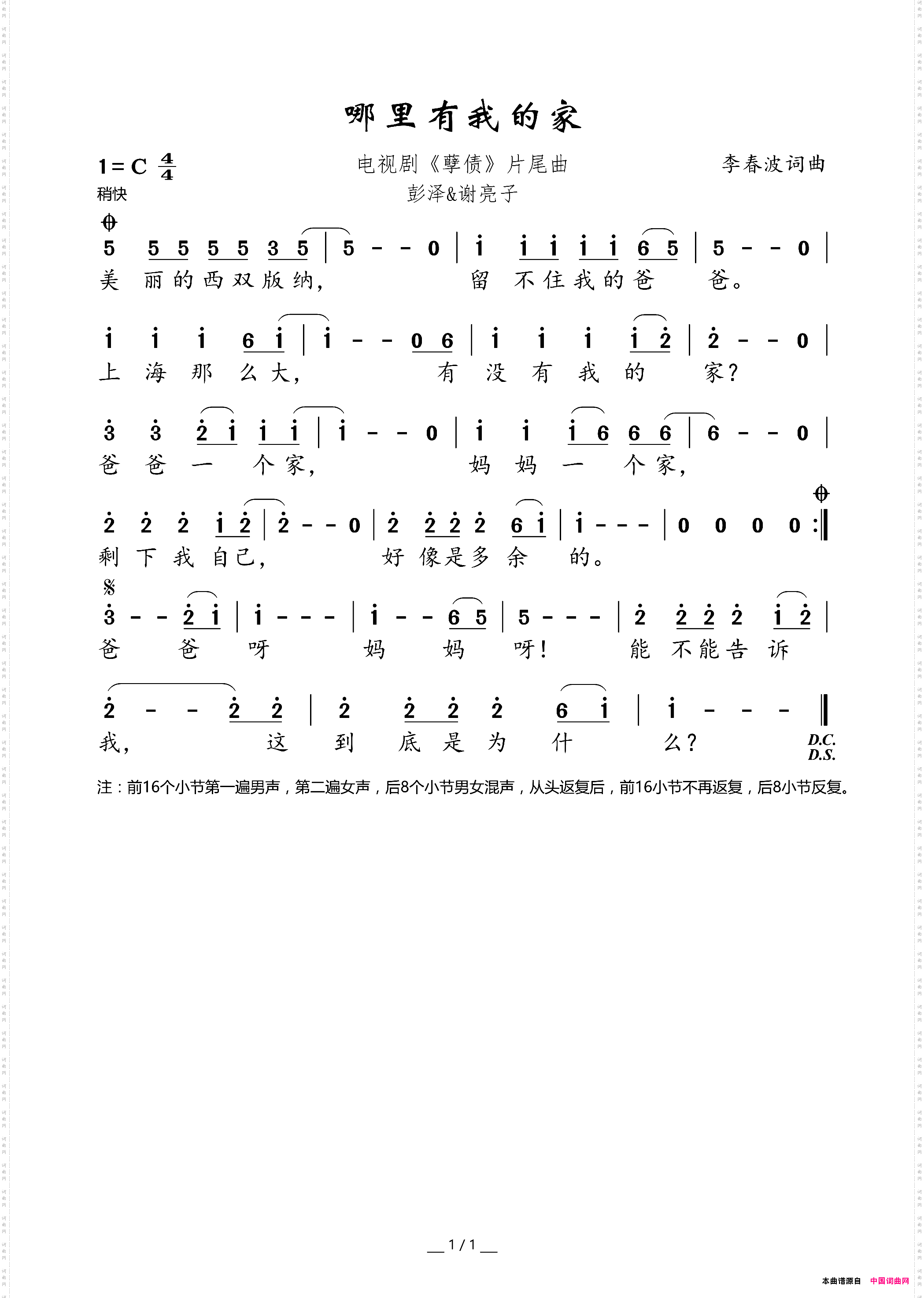 哪里有我的家电视剧《孽债》片尾曲_哪里有我的家电视剧《 孽债》片尾曲