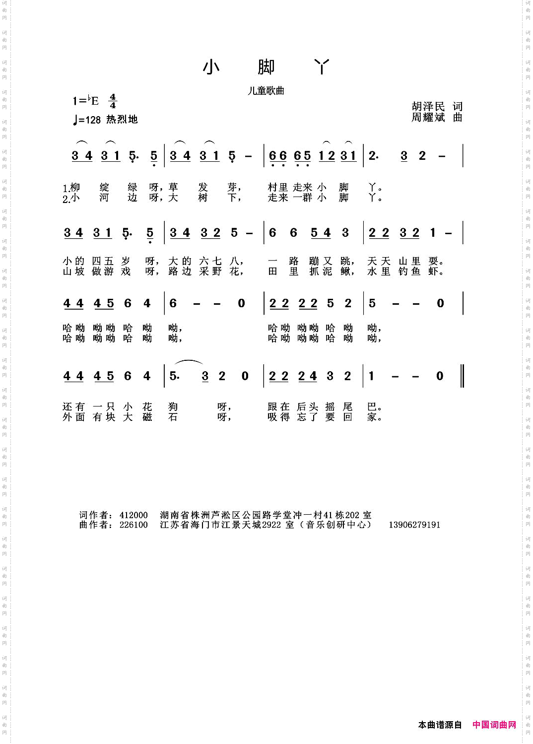 小脚丫胡泽民词周耀斌曲_小脚丫胡泽民词 周耀斌曲