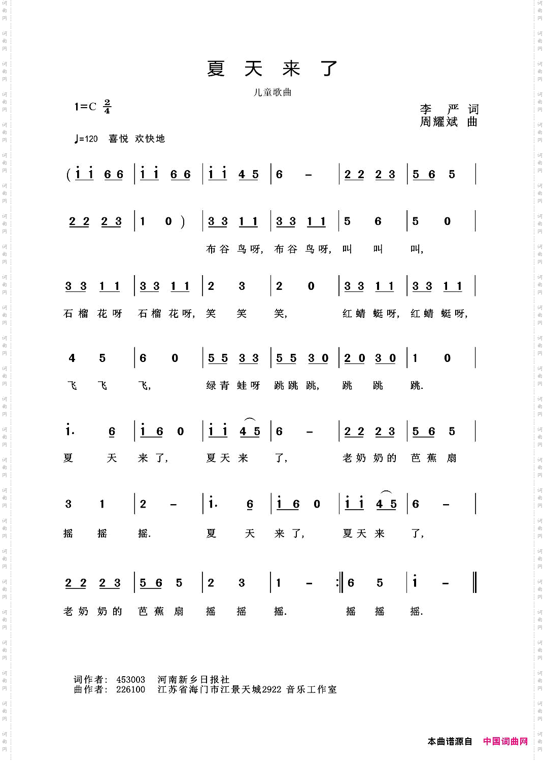 夏天来了李严词周耀斌曲_夏天来了李严词 周耀斌曲
