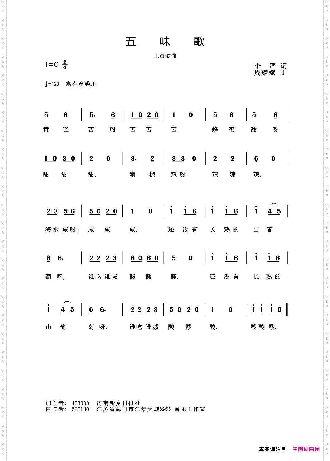 五味歌李严词周耀斌曲_五味歌李严词 周耀斌曲