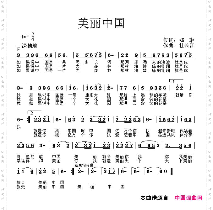 美丽中国
