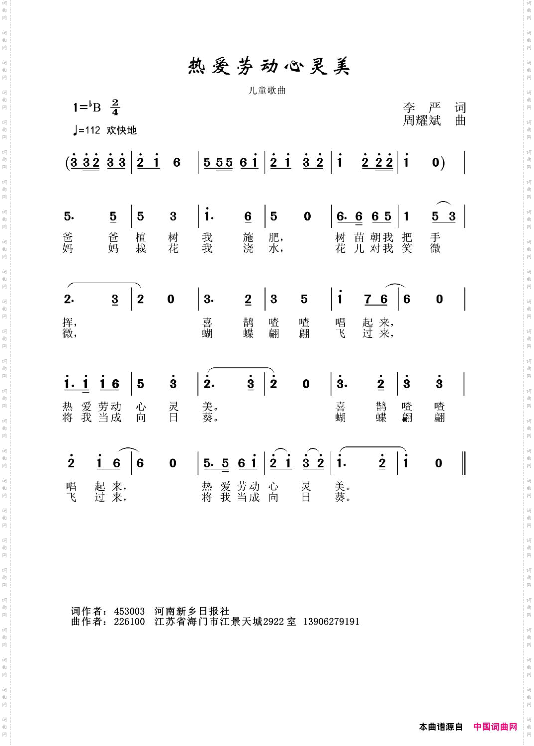 热爱劳动心灵美李严词周耀斌曲_热爱劳动心灵美李严词 周耀斌曲