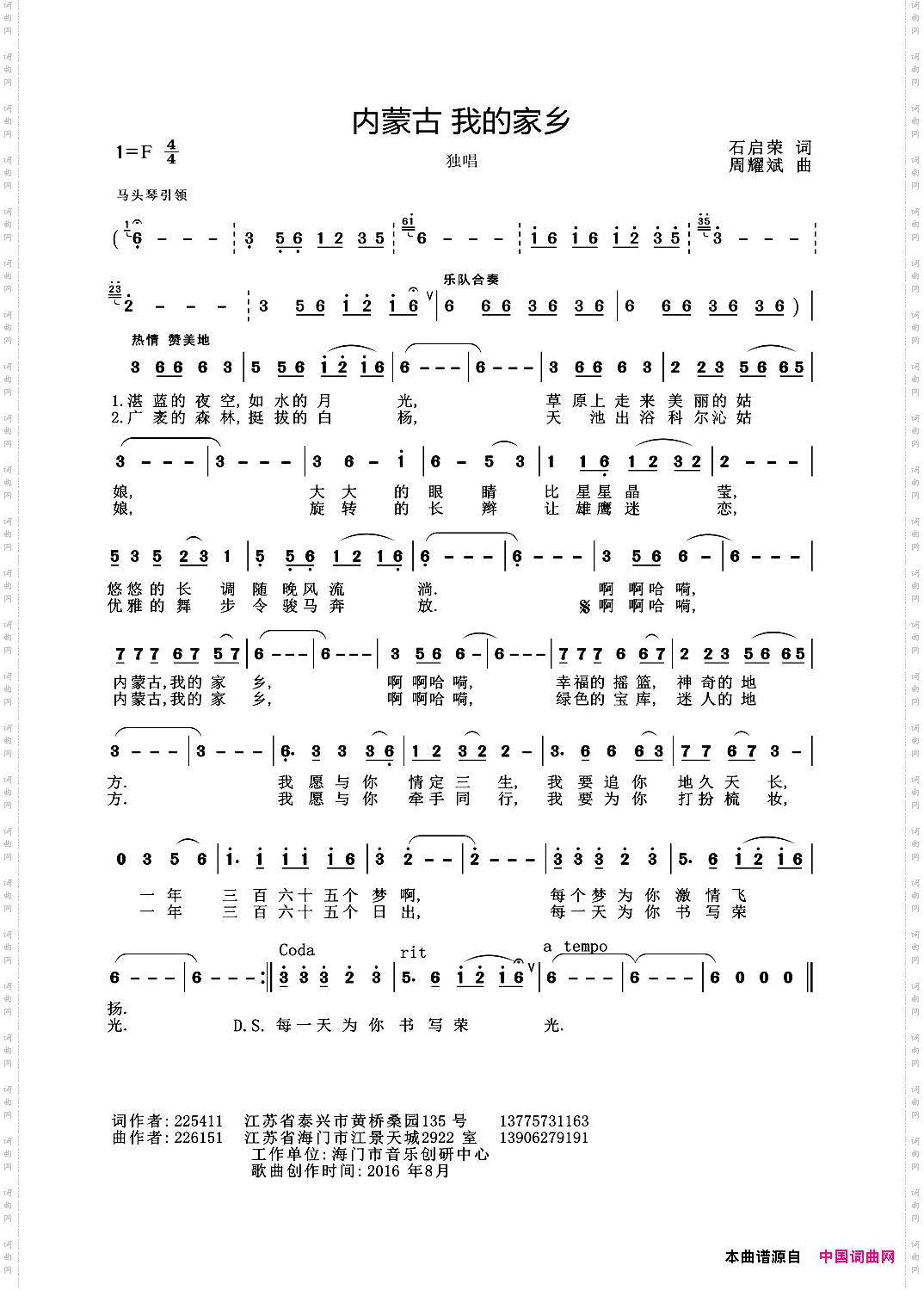 内蒙古我的家乡石启荣词周耀斌曲_内蒙古 我的家乡石启荣词 周耀斌曲