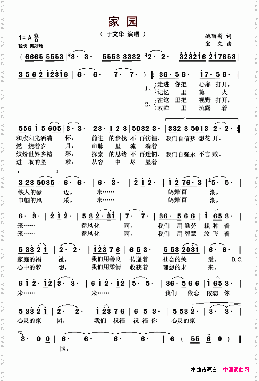 家园姚丽莉词宝文曲_家园姚丽莉词 宝文曲