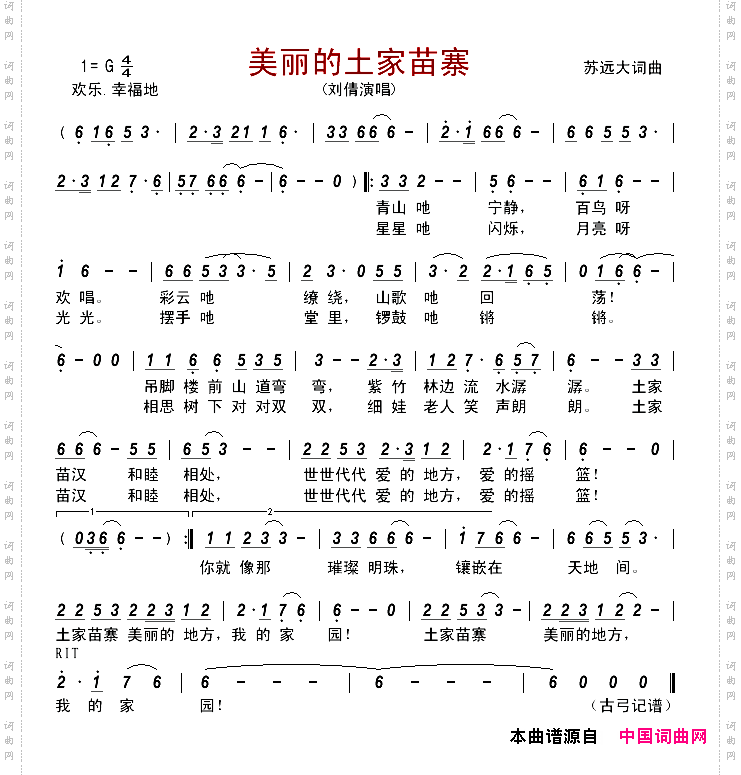 美丽的土家苗寨