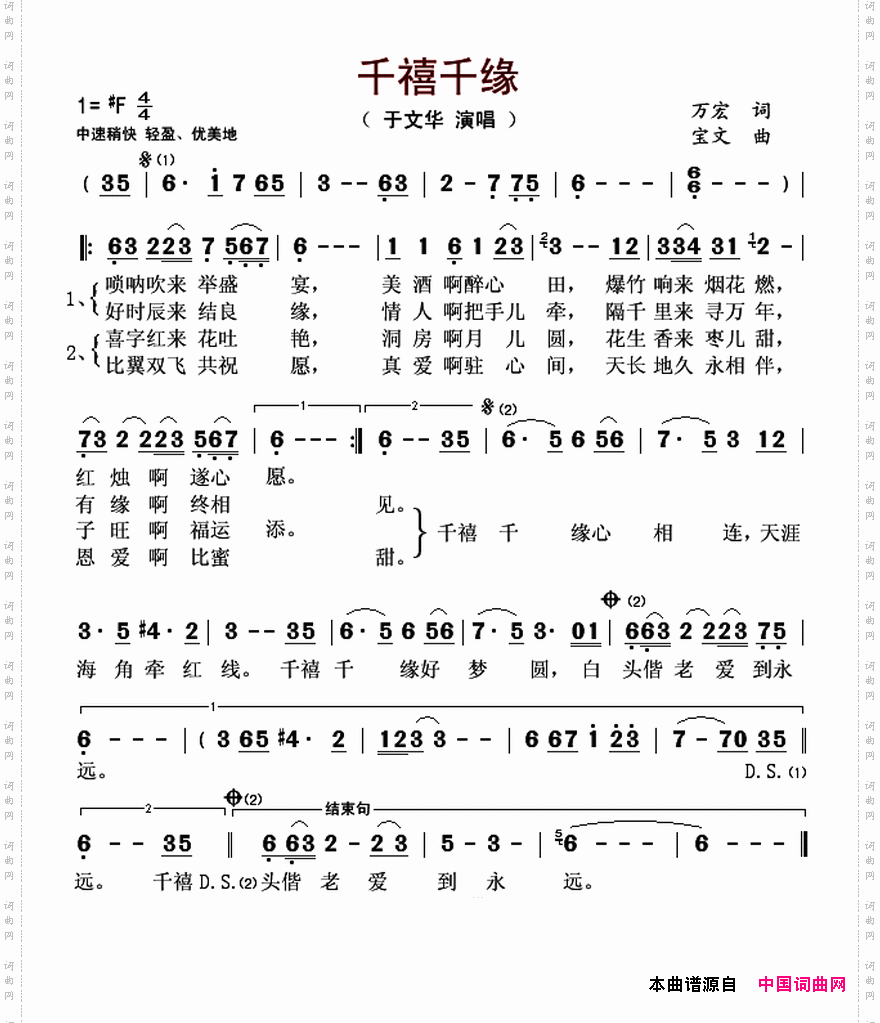 千禧千缘