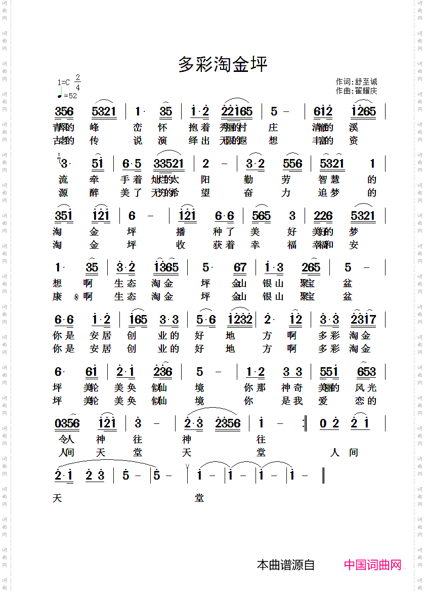 多彩淘金坪