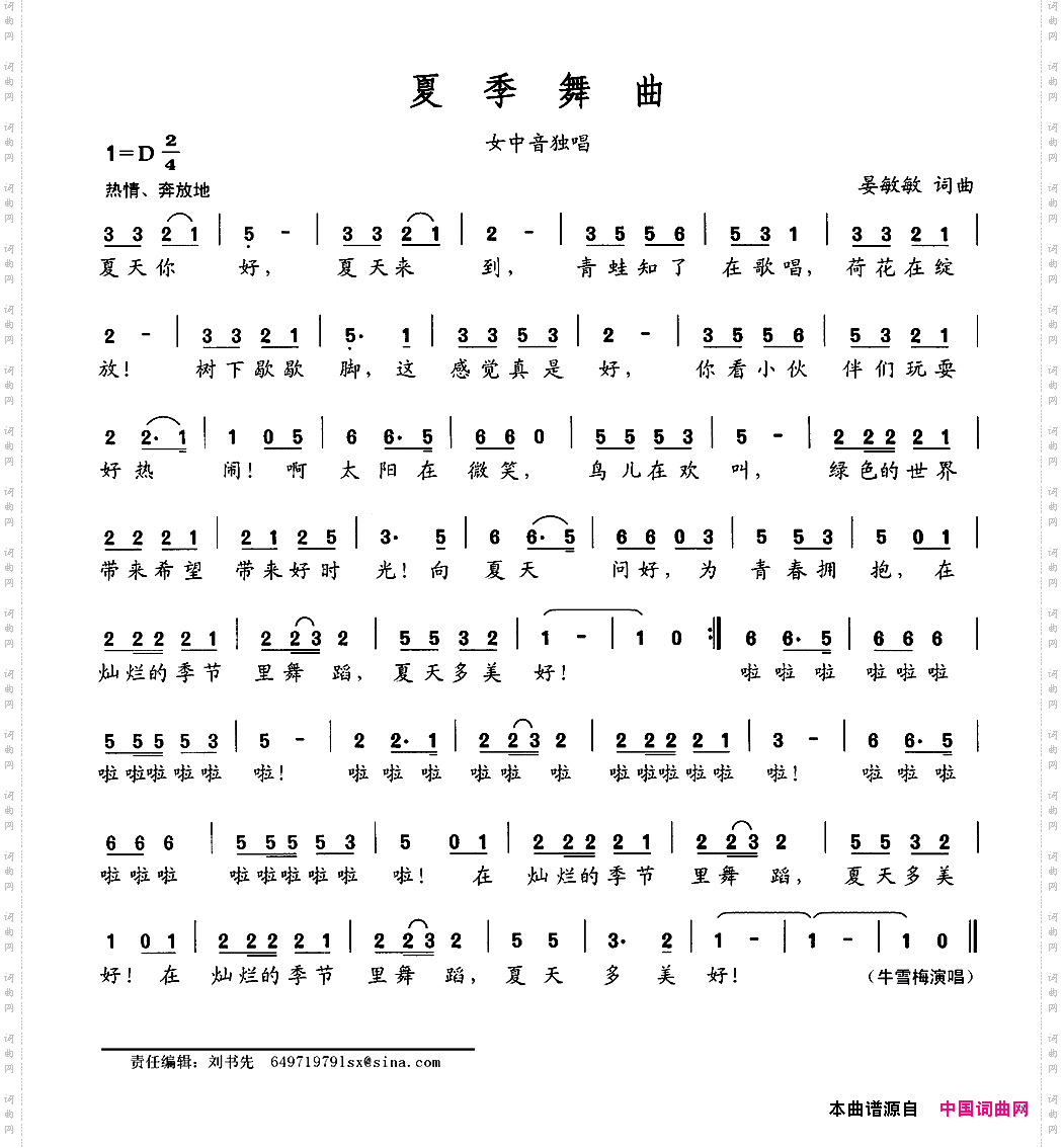 夏季舞曲