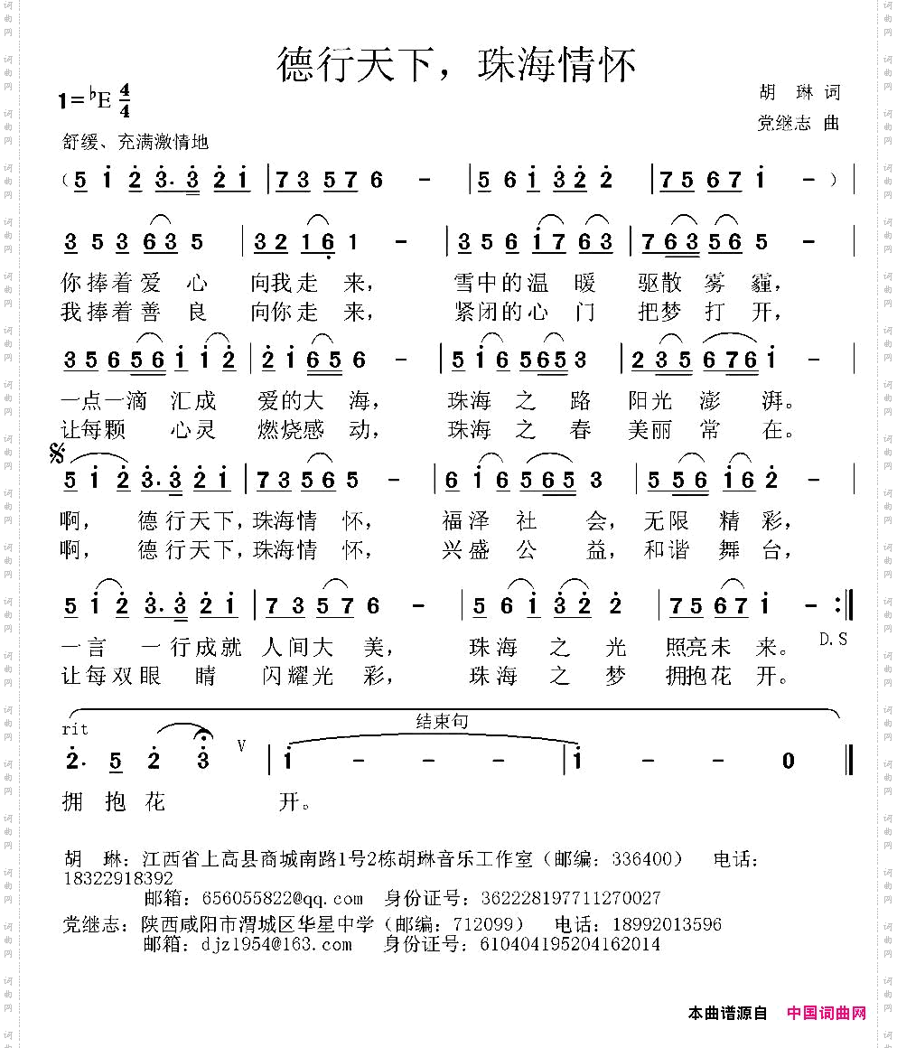 德行天下，珠海情怀