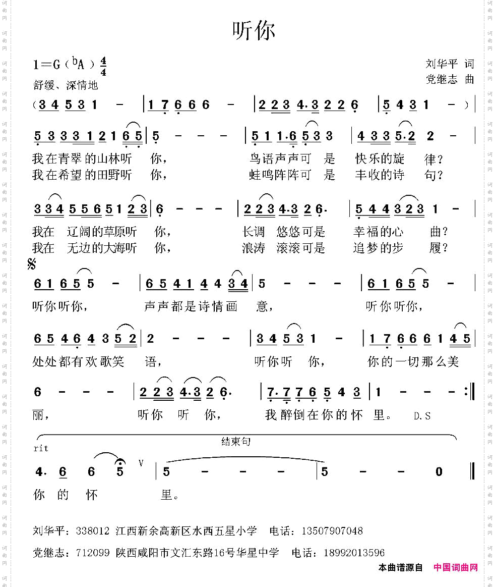 听你