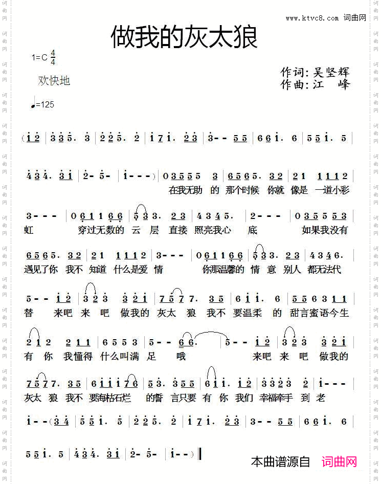 做我的灰太狼