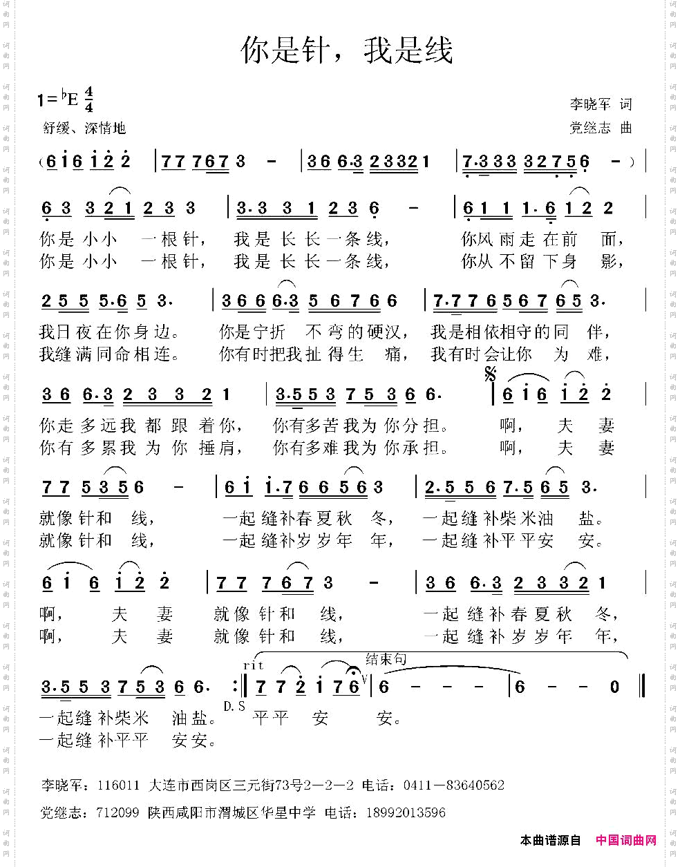 你是针，我是线