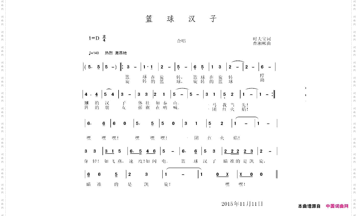 篮球汉子