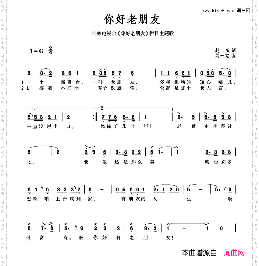 你好老朋友