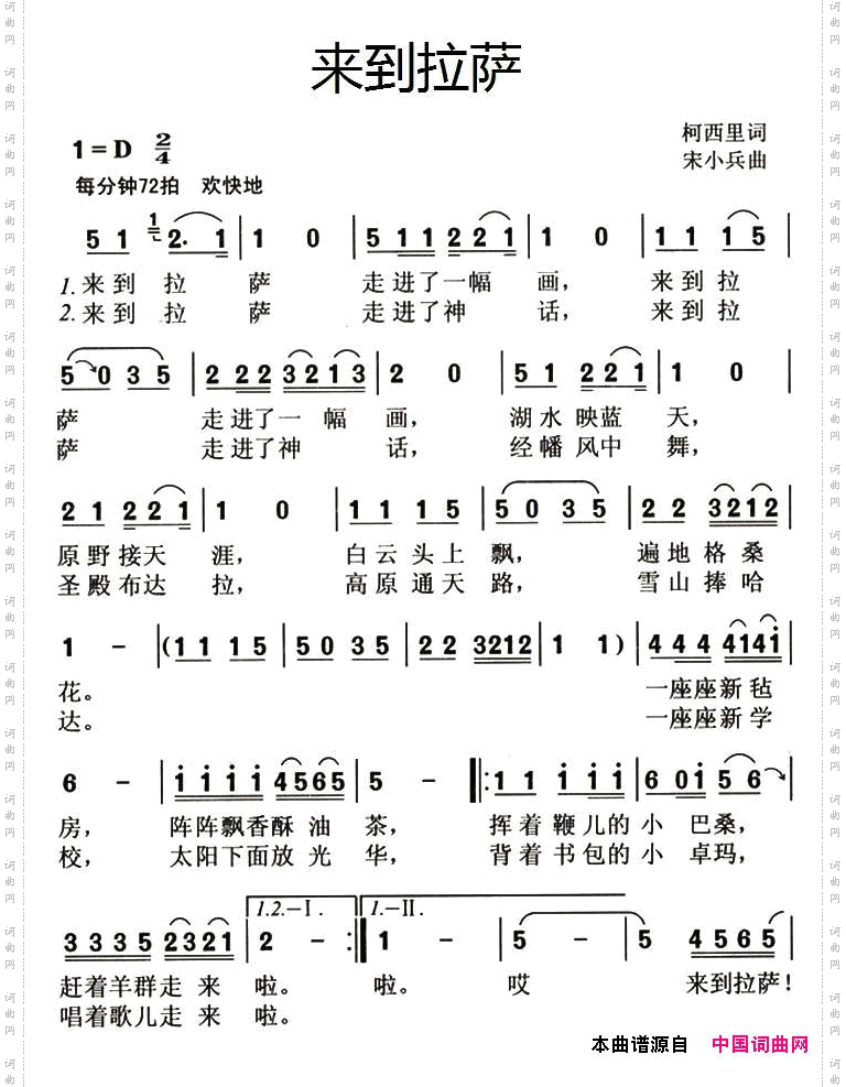 来到拉萨
