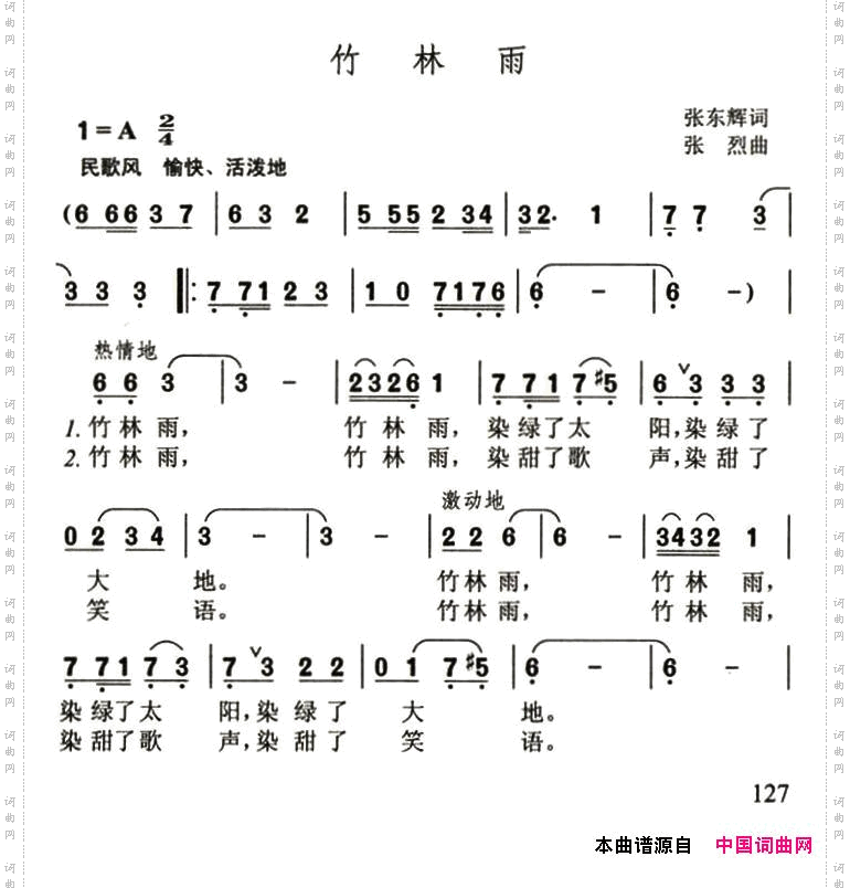 竹林雨