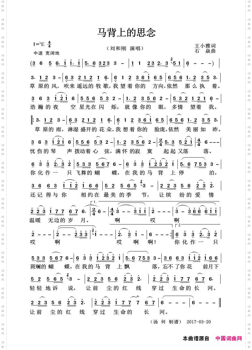 马背上的思念