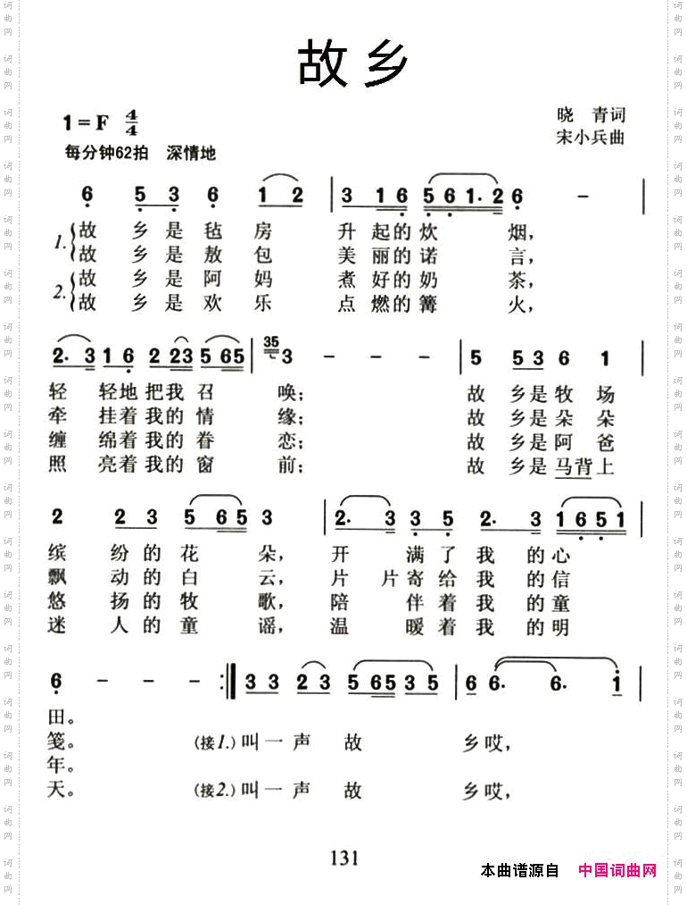 故乡