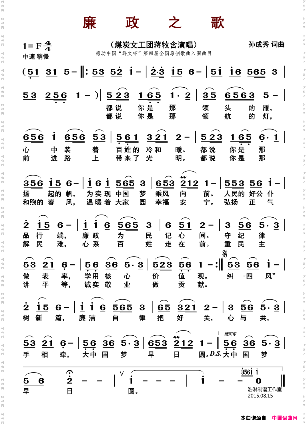 廉政之歌
