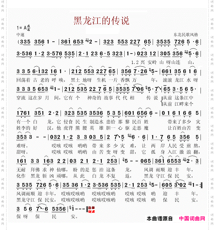 黑龙江的传说