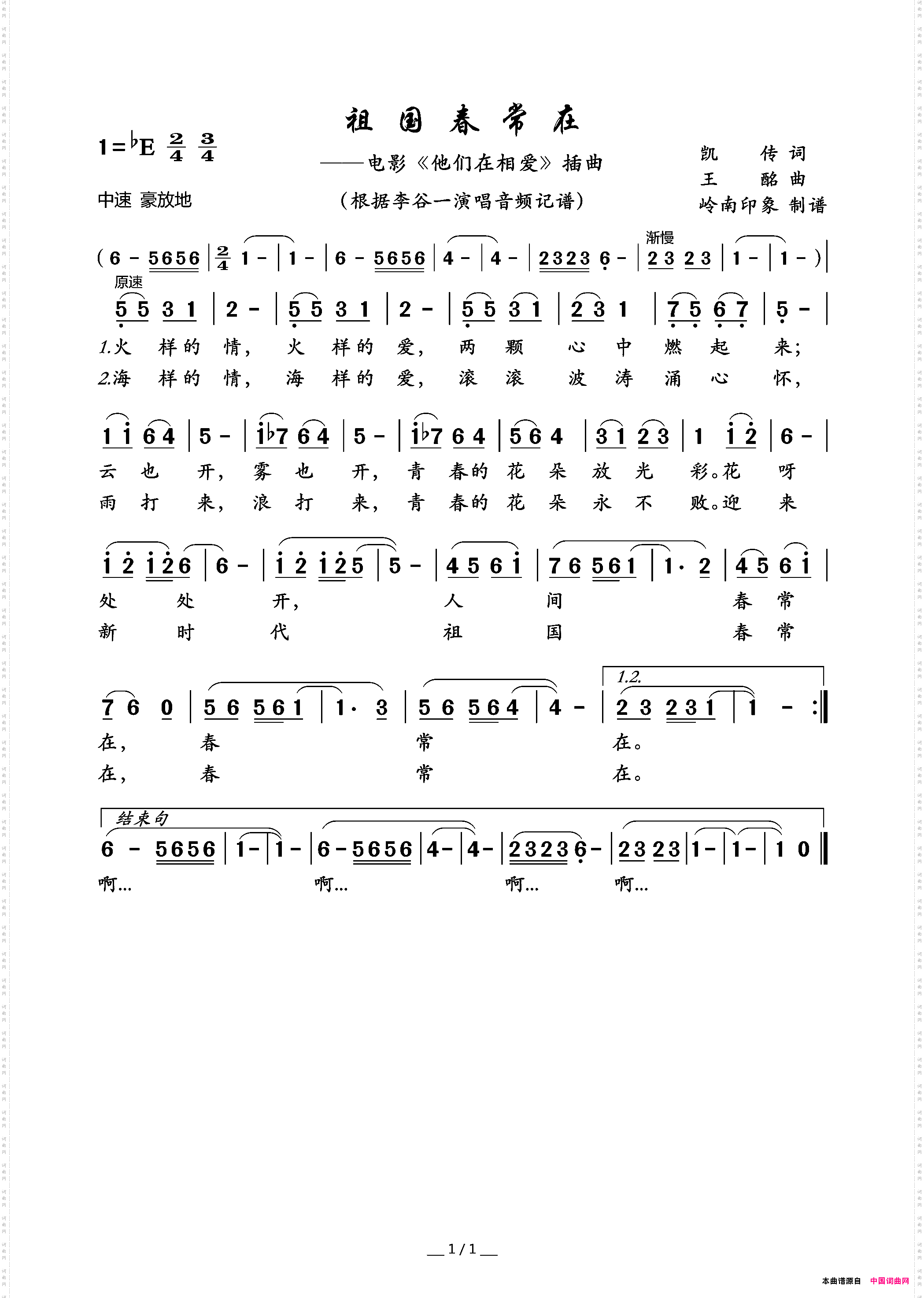 祖国春常在_《他们在相爱》插曲