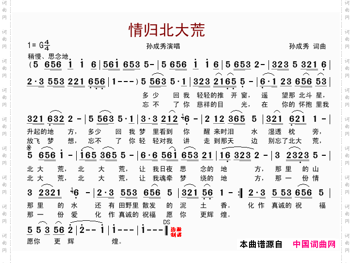 情归北大荒
