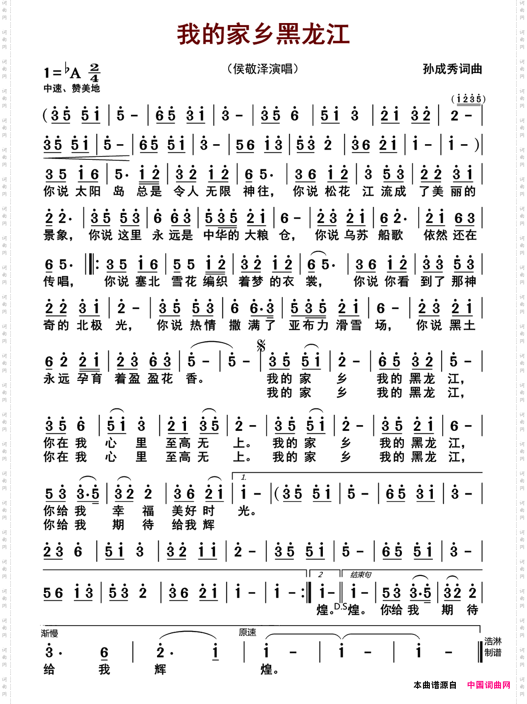 我的家乡黑龙江