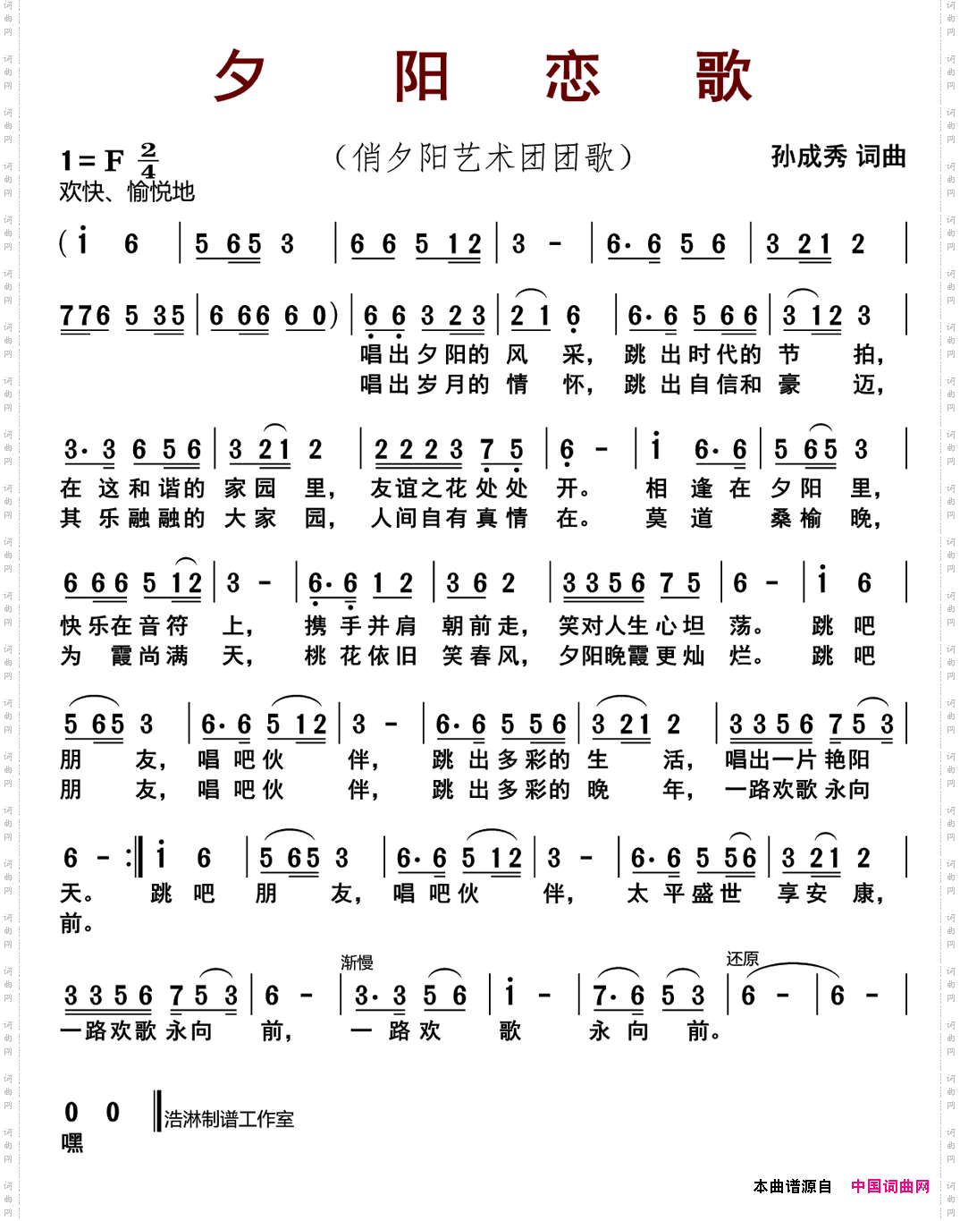 夕阳恋歌俏夕阳艺术团团歌