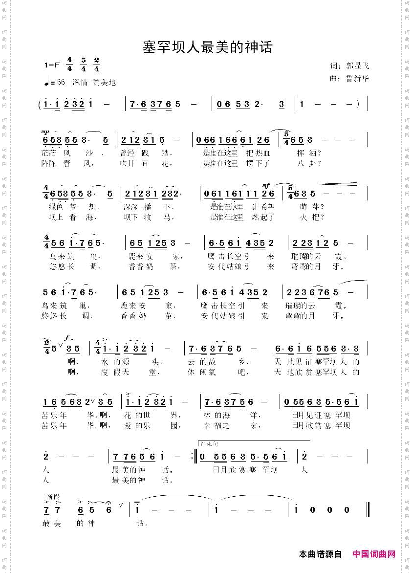 塞罕坝人最美的神话