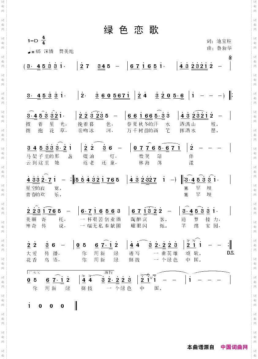绿色恋歌
