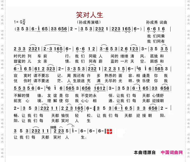 笑对人生